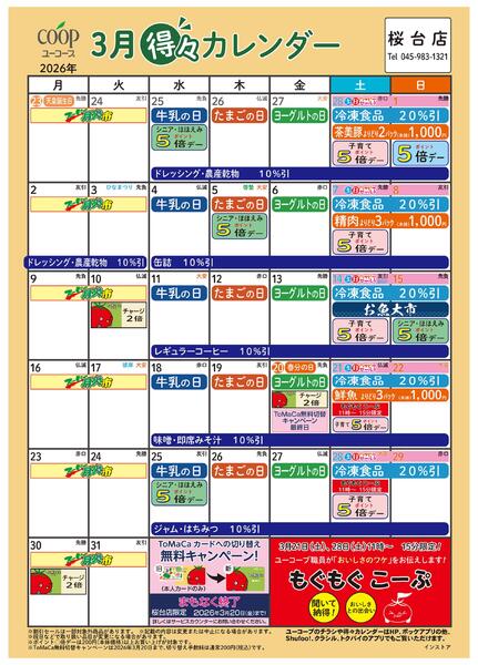 3月の得々カレンダー-1