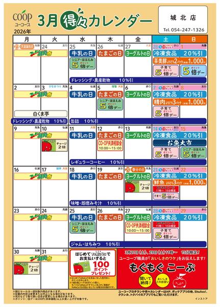 3月の得々カレンダー-1