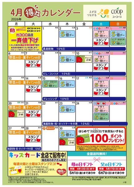 4月の得々カレンダーnew-1