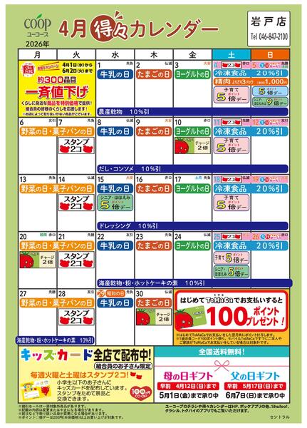 4月の得々カレンダー-1