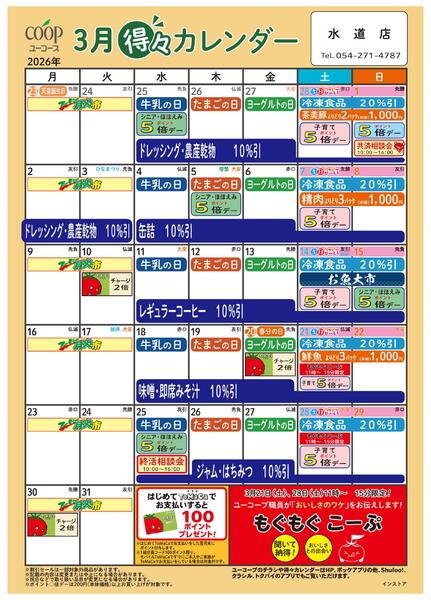3月の得々カレンダー-1