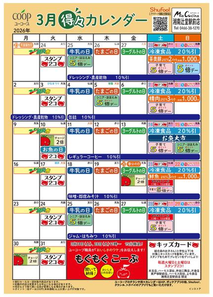 3月の得々カレンダー-1
