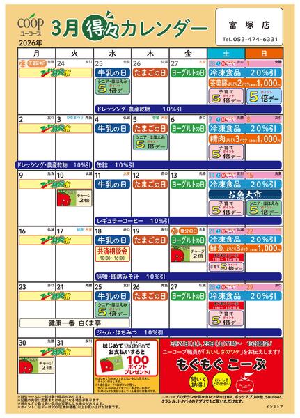 3月の得々カレンダー-1