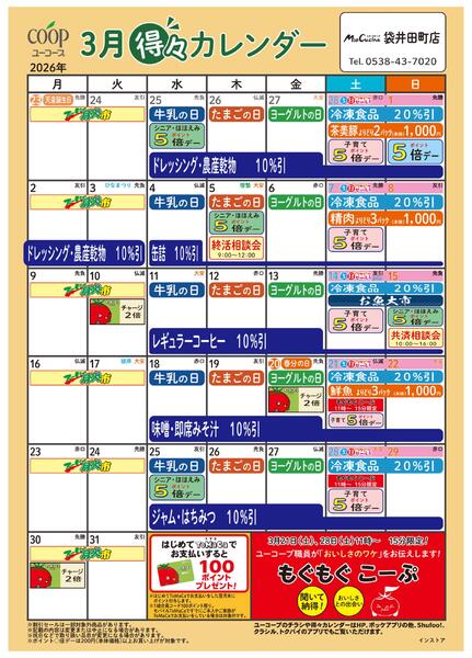 3月の得々カレンダー-1
