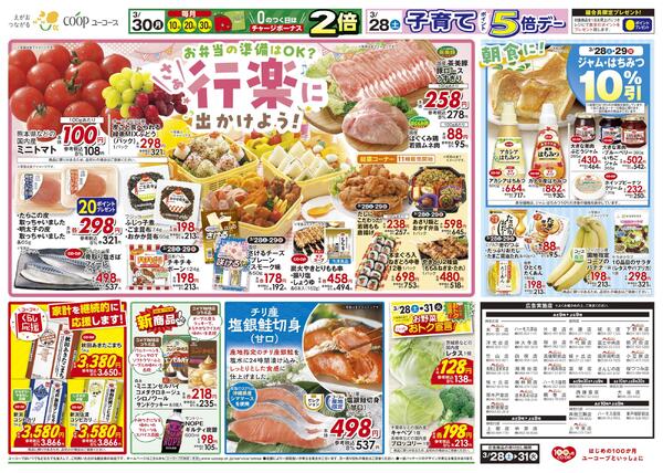 さあ行楽に出かけよう！　もぐもぐこーぷ 　コープの産地指定塩銀鮭切身　くらし応援　0のつく日はチャージボーナス2倍　子育てポイント5倍デーnew-2