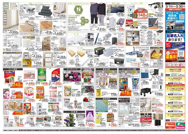 【3/11 ~ 3/30】島忠・ホームズ「みんなの新生活応援キャンペーン」-2