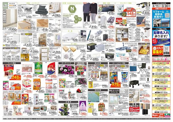 【3/11 ~ 3/30】島忠・ホームズ「みんなの新生活応援キャンペーン」-2