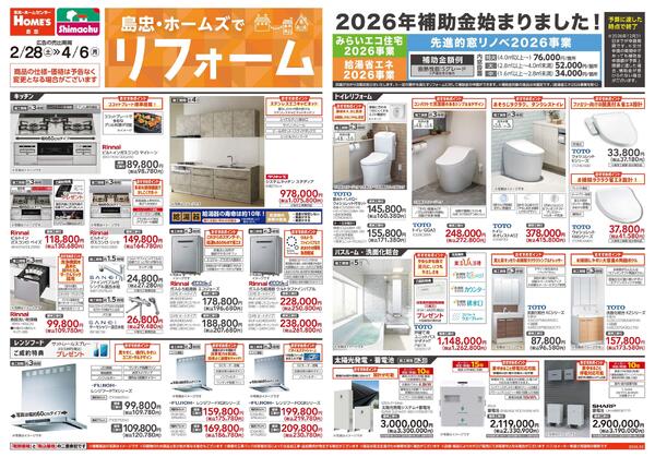 【2/28 ~ 4/6】島忠・ホームズでリフォーム-1