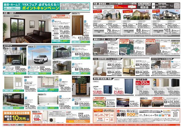 【2/28 ~ 4/6】島忠・ホームズでリフォーム-2