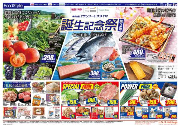 2026年3月6〜8日までイオンフードスタイル誕生記念祭第2弾-1
