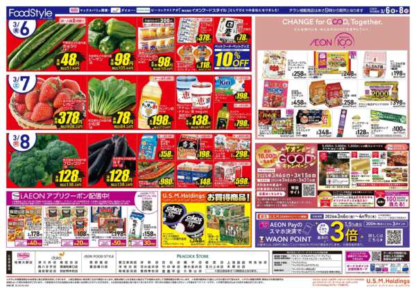 2026年3月6〜8日までイオンフードスタイル誕生記念第2弾-1