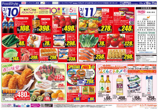 2026年3月10〜11日まで0310お得な火水市new-2