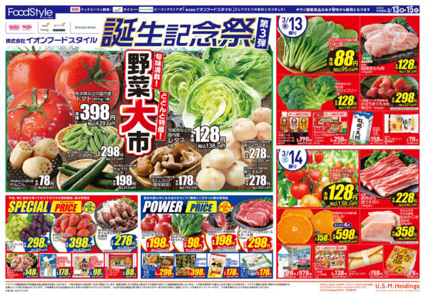 2026年3月13〜15日までフードスタイル誕生記念祭第3弾new-1