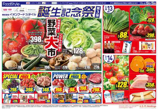2026年3月13〜15日までフードスタイル誕生記念祭第3弾new-1