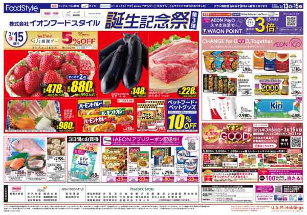 2026年3月13〜15日までフードスタイル誕生記念祭第3弾new-2