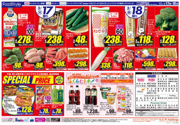 2026年3月17〜18日まで0317お得な火水市-2