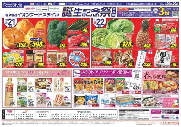 2026年3月20〜22日までフードスタイル誕生記念祭第4弾-2