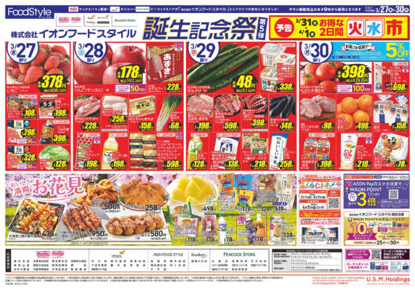 2026年3月27〜30日までイオンフードスタイル誕生記念祭第5弾-2