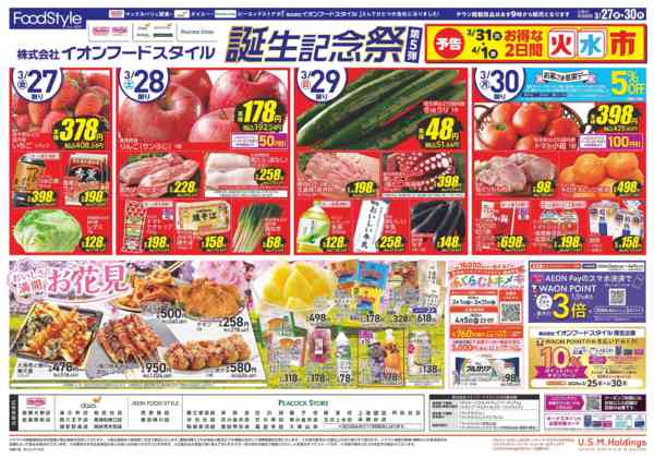 2026年3月27〜30日までイオンフードスタイル誕生記念祭第5弾new-2