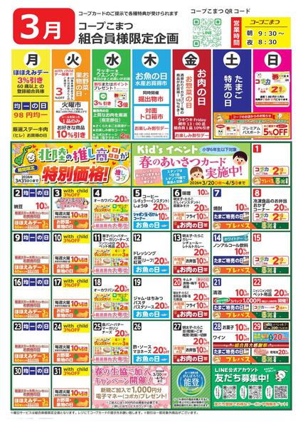 2026年2月28日〜3月31日まで３月イベントカレンダー-1