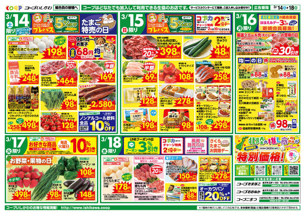 2026年3月11〜18日まで３月１４日（土）～３月１８日（水）-1