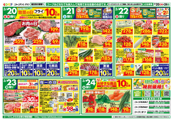 2026年3月18〜24日まで３月２０日（金祝）～３月２４日（火）-1