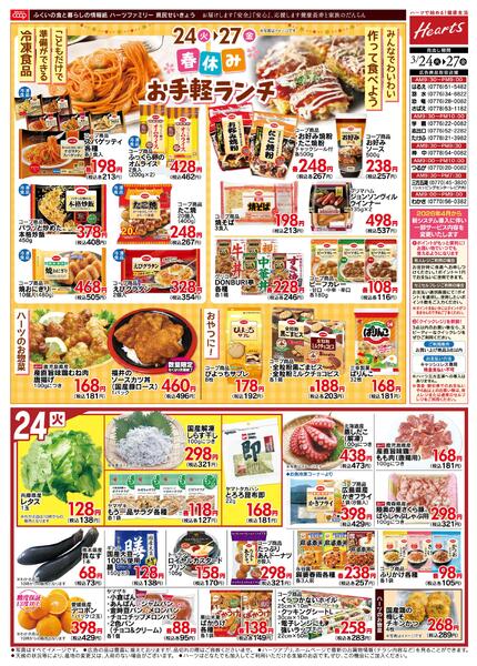 最新チラシnew-1