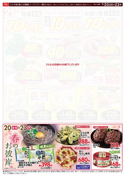 最新チラシnew-2