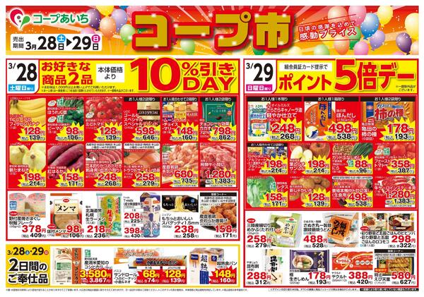 3/28（土）～3/30（月）チラシ-1