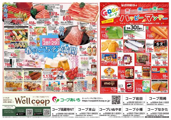 3/28（土）～3/30（月）チラシ-2