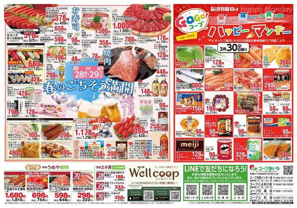3/28（土）～3/30（月）コープ市チラシ-2