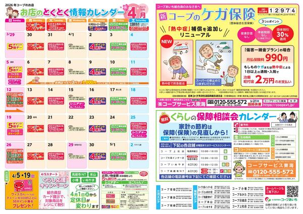 4月とくとくカレンダーnew-1