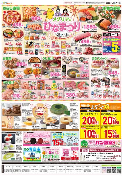 最新チラシnew-2