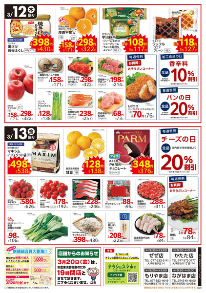 お買い得チラシnew-2