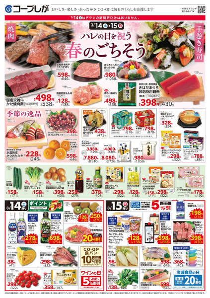 お買い得チラシ-1