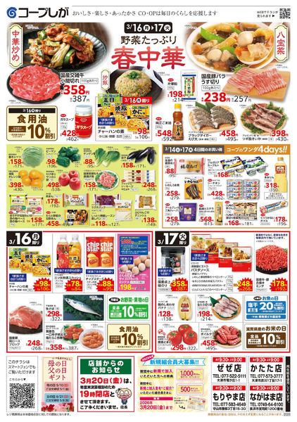 お買い得チラシ-2