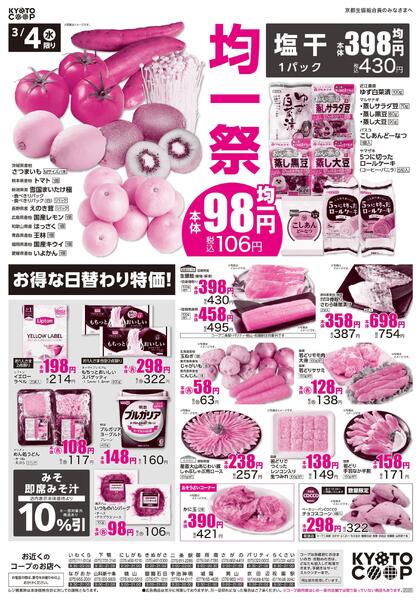 全店共通チラシ：3/4(水)－3/6(金)new-1