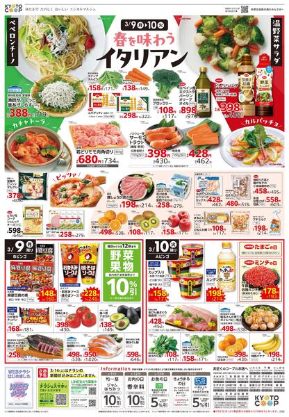 全店共通チラシ：3/7(土)－3/10(火)new-2