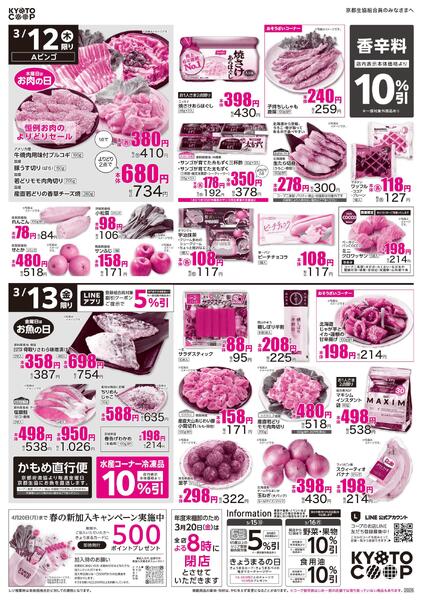 全店共通チラシ：3/11(水)－3/13(金)-2