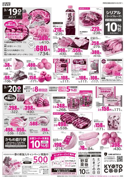 全店共通チラシ：3/18(水)－3/20(金)new-2