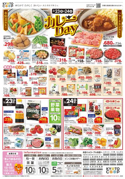 全店共通チラシ：3/20(金)－3/24(火)new-2