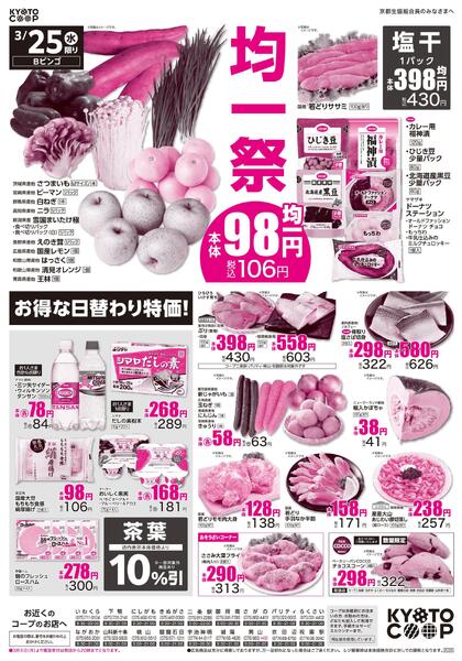 全店共通チラシ：3/25(水)－3/27(金)new-1