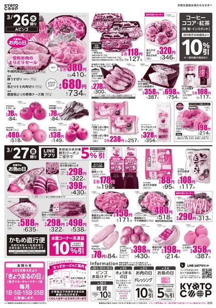 全店共通チラシ：3/25(水)－3/27(金)new-2