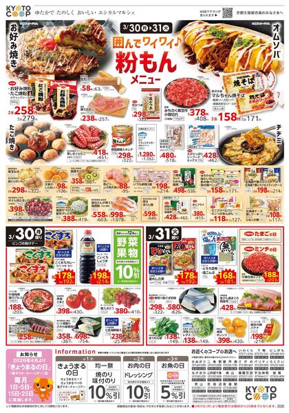 全店共通チラシ：3/28(土)－3/31(火)-2