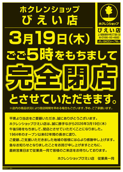 2026年2月17日〜3月19日まで閉店のお知らせ-1