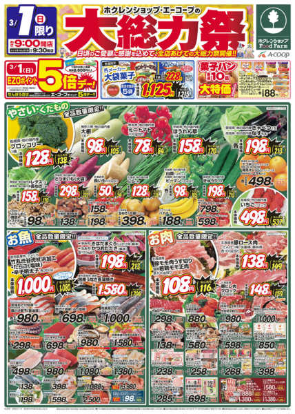 2026年3月1〜2日まで大総力祭-1