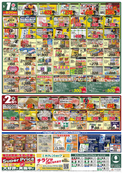 2026年3月1〜2日まで大総力祭-2