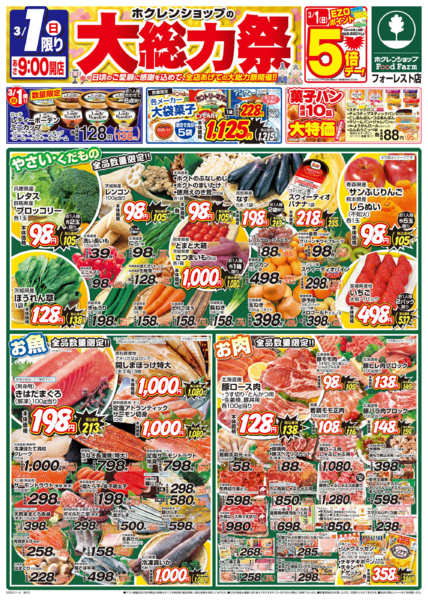 2026年3月1〜2日まで大総力祭-1