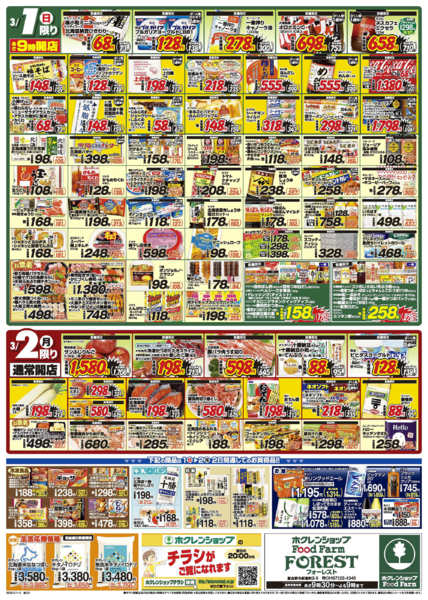 2026年3月1〜2日まで大総力祭-2