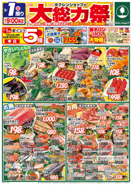 2026年3月1〜2日まで大総力祭-1